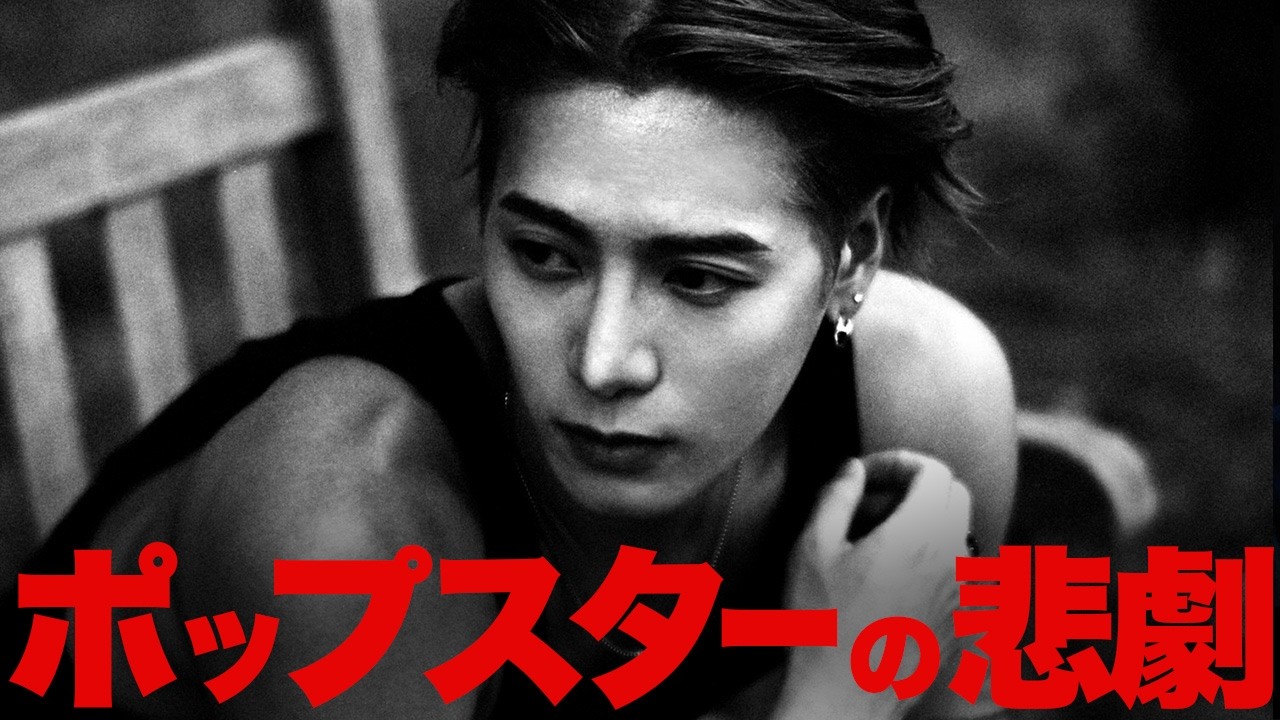 【解説】ジャクソン・ワンの苦悩！世界的スターが苦しみを明かす「High Alone」MVがヤバい！