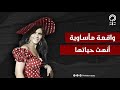 حكاية صباح شقيقة سعاد حسني التي رحلت بشكل مأساوي حكاية صباح شقيقة سعاد حسني التي رحلت بشكل مأساوي