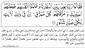 034 Surah Saba -- Khalil Husari سورة سبا - خليل الحصري