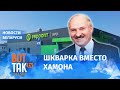 Лукашенко запретил беларусам западные товары