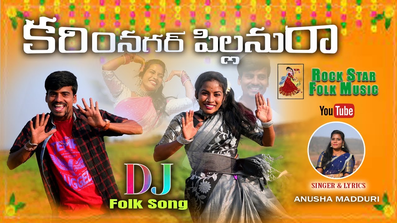 Karimnagar pillanura new dj folk song   Ramya Sree Mammu New Dj Song  Anusha Singer  Praveen Dancer