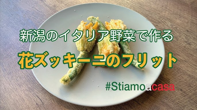 Buyer Selection ズッキーニの花を食べるの 花ズッキーニを紹介します Youtube