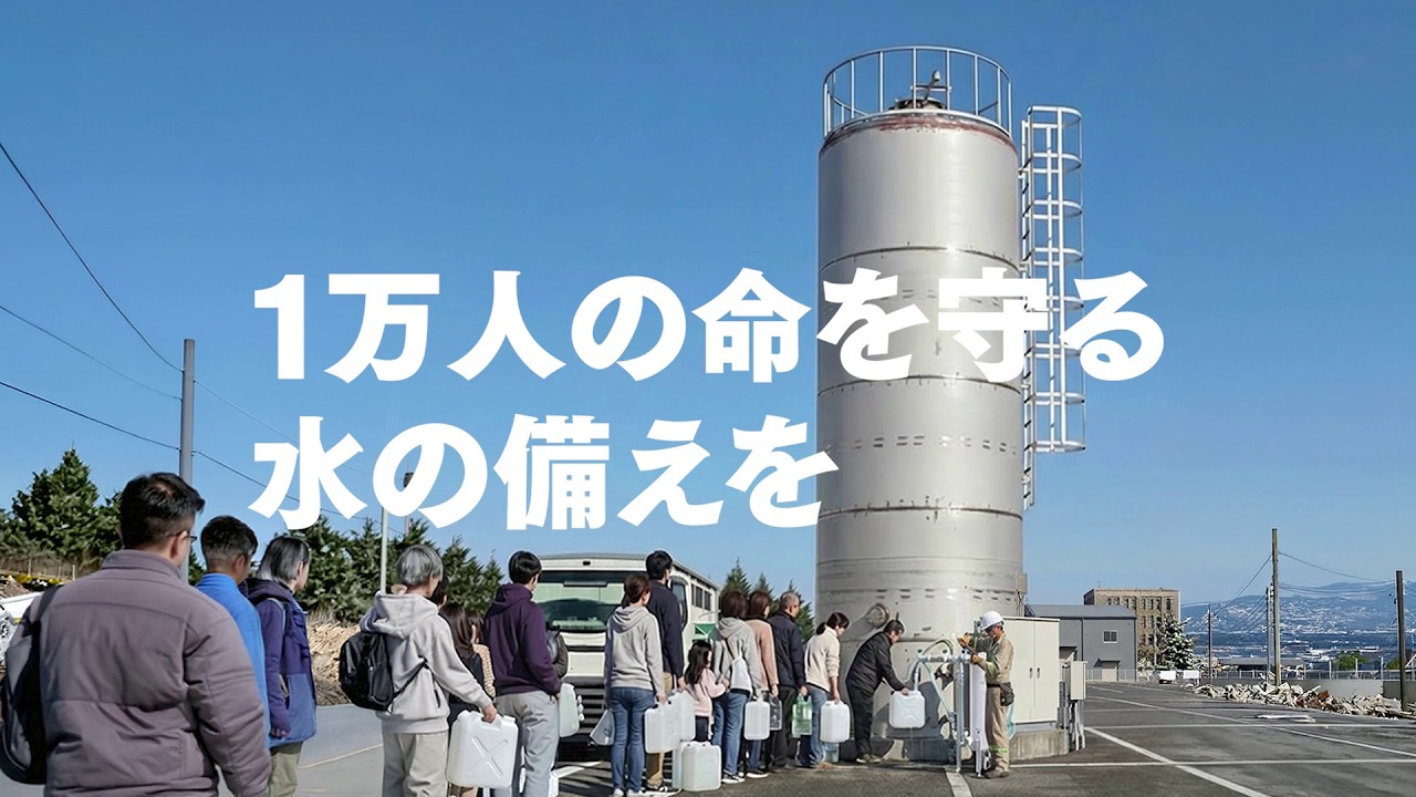 緊急用飲料水備蓄タンク「セーフティータワー」 | 製品案内 | 明和工業