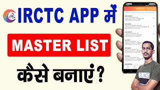 IRCTC App Me Master List Kaise Banaye 2026 | How to add Passenger in Master List