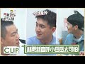 阿姨热情表白《楚乔传》，林更新害羞捂脸～|《新游记 The New Journey》