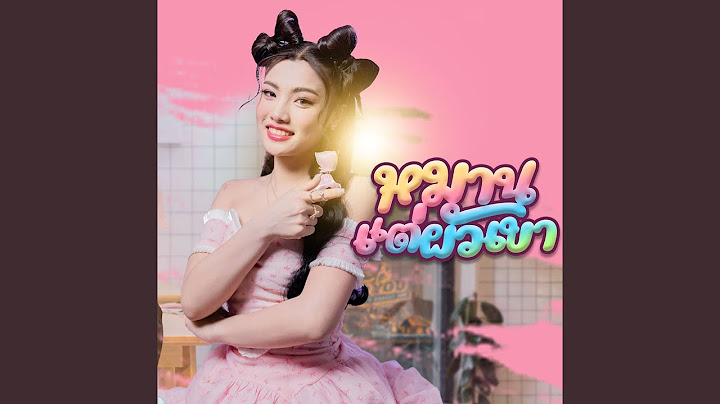 หมานแต่ผัวเขา