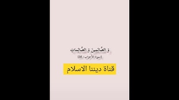 سورة الأحزاب - اية 35