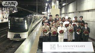豪華寝台列車「四季島」1周年　半年先まで予約済み(18/04/30)