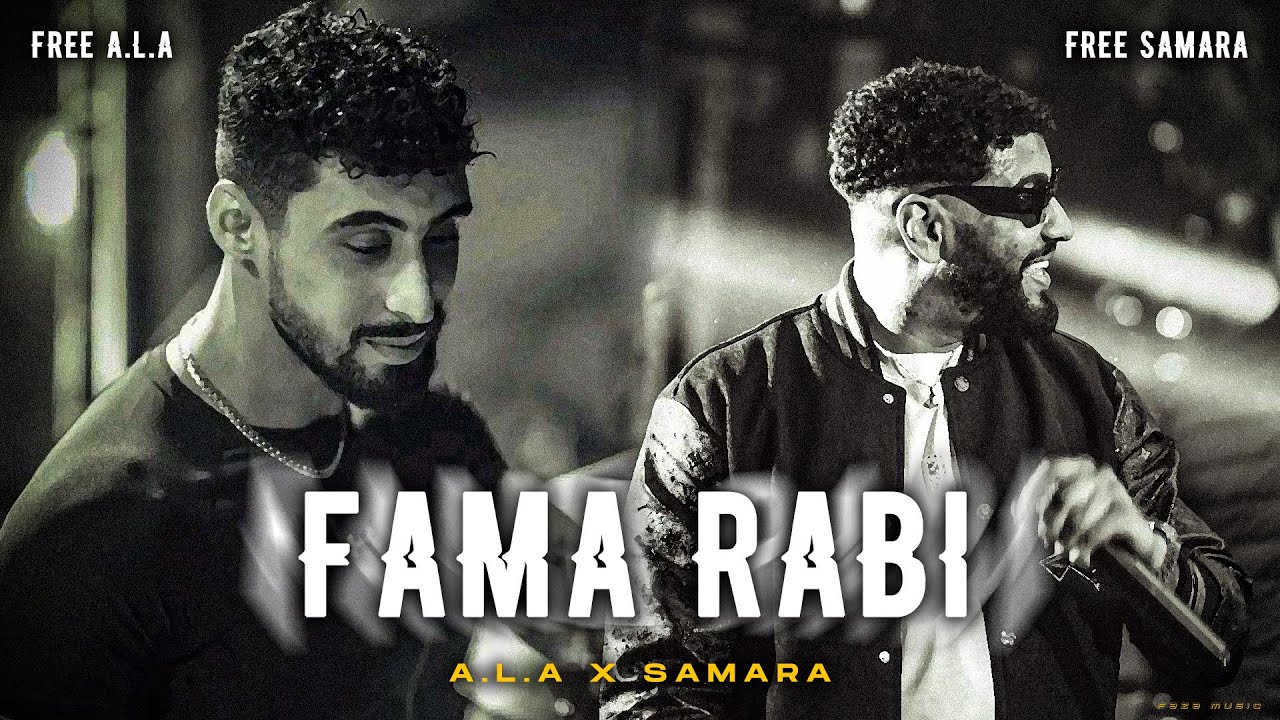 A.L.A ft. Samara - Fama Rabi 🕊️ (Faza Remix)