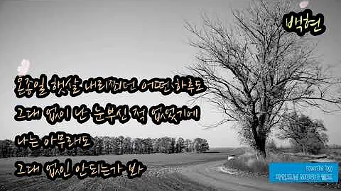 백현 ... 나인가요 (홍천기 OST Part.1) ☆ 가사첨부