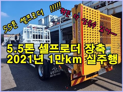 [복트럭] 자동사다리가 있는 5.5톤 장비운반차(농기구운반차)가 파비스라면 오래오래 운행이 가능하겠죠?