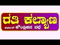 #Natak, #Drama, #Tranding Nataka,Rati Kalyana Nataka, Hebbal HD 03