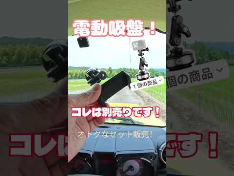 電動のカメラ吸盤とな？！ フェマール愛用品のご紹介！ Ulanzi SK-23 マウントセットのお買い得品！ #楽天グループ株式会社  #ulanzi #フェマール #PR