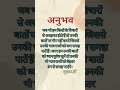 Anubhav