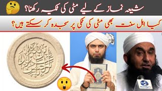 SHIAH ka Namaz main SAJDAH kay liay Matti ki TIKKIYAH Use kerna ? |کیا شیعہ یہ صحیح کر رہے ہے؟🤔 Resimi