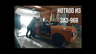 Тюнинг проект &quot;Зверюга&quot; ЗаЗ 968 HotRod. Распаковал свой мот. Кач в МедЛайфе продолжается. SL500.