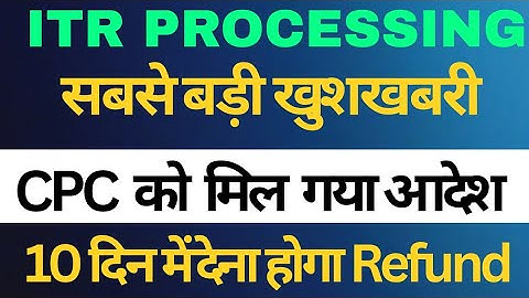 10 दिन में देना होगा REFUND | ITR Processing latest update | Refund Not Recieved?
