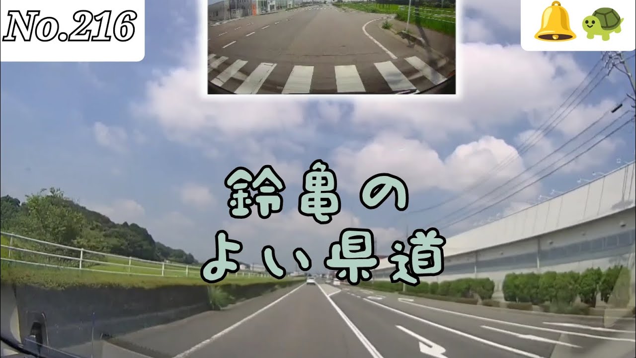 【ツインドライブ-216】鈴亀のよい県道(三重県道41号 亀山鈴鹿線 全線/西行)