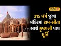 Kachchh news i 215 year old ram sakhi temple know the history i jai shree ram i local 18