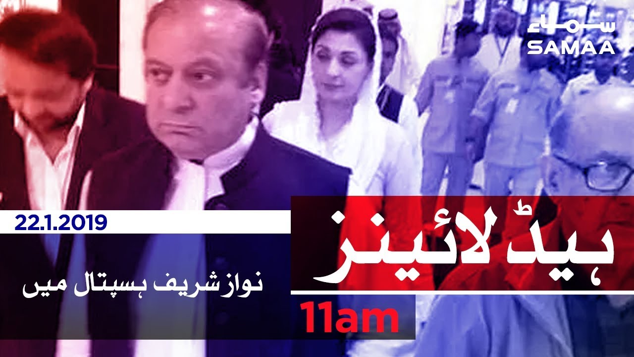 Samaa Headlines - 11AM - 22 January 2019