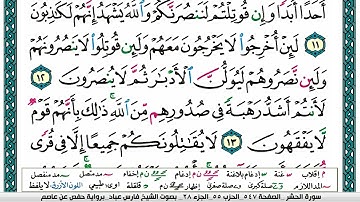 سورة الحشر مكتوبة فارس عباد
