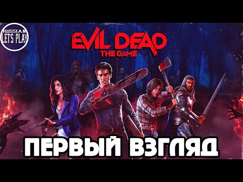 Evil Dead: The Game (видео)