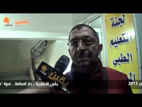 يقين عبد الرحمن الهاشمي ومدخل الي فقة التفكير والعقل