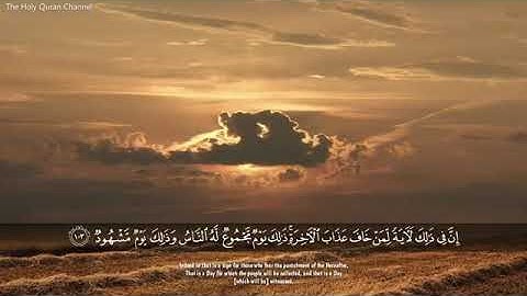 سورة هود إِنَّ فِي ذَٰلِكَ لَآيَةً لِّمَنْ خَافَ عَذَابَ الْآخِرَةِ ۚ ذَٰلِكَ يَوْمٌ مَّجْمُوعٌ لَّه