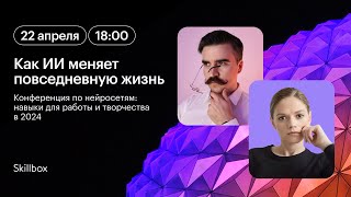 Как ИИ меняет повседневную жизнь