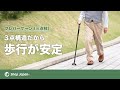 【クレバーケーン】立つ・歩く・座るを支える三点杖 ショップジャパン【公式】