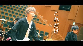 Video thumbnail of "Non Stop Rabbit 『これだけ』 official music video 【ノンラビ】"