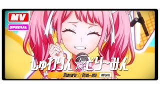しゅわりん どり みん 歌詞 Pastel Palettes ふりがな付 歌詞検索サイト Utaten しゅわりん どり みん 歌詞 Pastel Palettes ふりがな付 歌詞検索サイト Utaten