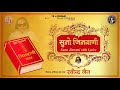 Suno Jinwani (Jain Shastra) | Ravindra Jain | Ravindra Jain's Jain Bhajans