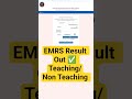 EMRS 2025 RESULT OUT ✅/TEACHING/NON-TEACHING #cutoff #result #emrs #tier-2 #exam #tgtpgtcutoff