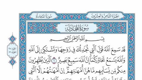 الربع الأول من الحزب ٥٥ من القرآن الكريم - الشيخ ياسر سلامة حدر