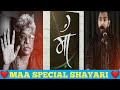 Heart touching video ❤️| On MAA special I love U Maa !! With Background music 🎶