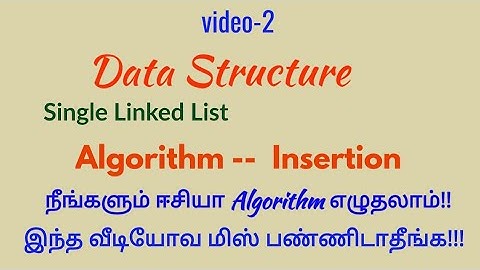 data structure  - Algorithm to inserting  node at the beginning of the single Linked List in tamil