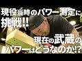 【現役時代の武蔵に挑戦!!】 2020年の武蔵vs2003年の武蔵! ヘビー級の肉体が叩き出すスピード&パワー、その結末や如何に!?