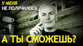 У меня не получилось. Адаптация к негативу закончилась инсультом. А ты сможешь?