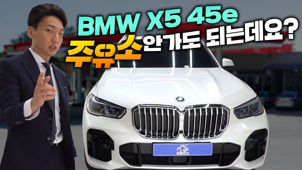 bmw-x5-45e-2022-m-sport-youtube