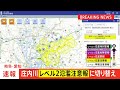 【速報】愛知、岐阜を流れる庄内川「レベル2氾濫注意報」に切り替え　気象庁｜TBS NEWS DIG