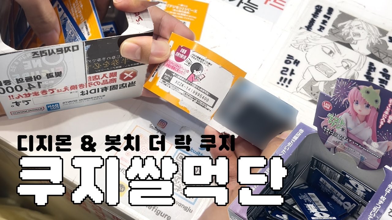 🐾굿즈샵 근처를 어슬렁거리며 상위상을 노리는 쿠지쌀먹단🐾🕵️‍♂️ | 디지몬 | 봇치더락 | 하이큐