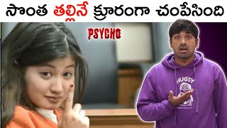 Psycho Girl | Sweet But Psycho | Telugu fact | VR RAJA | Interesting fact About Psycho Girl