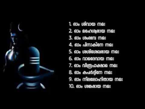 108 Names of Lord Shiva Ashtottara Shatanamavali of Lord Shiva