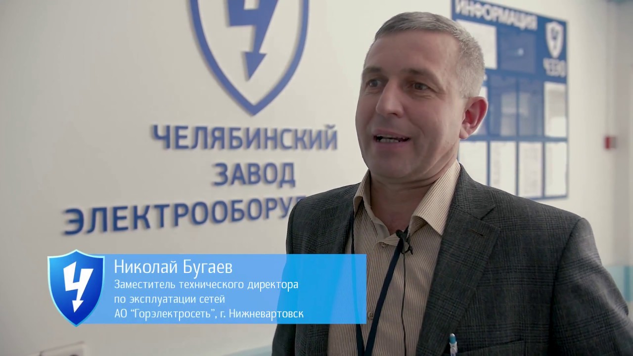 Челябинский завод электрооборудования. - YouTube