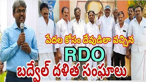 "దేవుడిలా వచ్చిన RDO"సి. నారాయణ     #kadapanews#badvelupdates#       #badvelpublictalk#