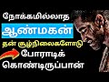 9 Rules to become a Superior Man | The Way of the Superior Man Summary in Tamil | Tamil Motivation