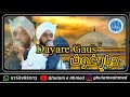 Dayare gaus  manqabat  msdi qari mohammad gaus 