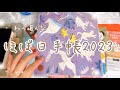 【手帳２０２３】ほぼ日手帳２０２３購入品紹介【英語weeks中身解説】