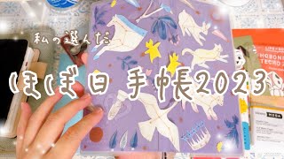 【手帳２０２３】ほぼ日手帳２０２３購入品紹介【英語weeks中身解説】